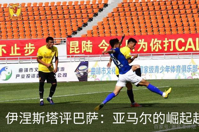 伊涅斯塔评巴萨：亚马尔的崛起超乎寻常，罗德里助力球队更进一步